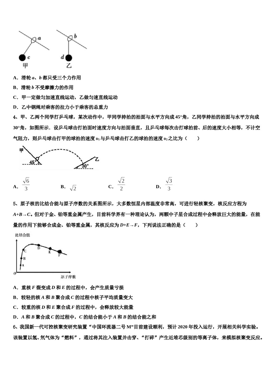广东省中山市中山纪念中学2024年高三下学期第一次联考物理试卷含解析.doc_第2页
