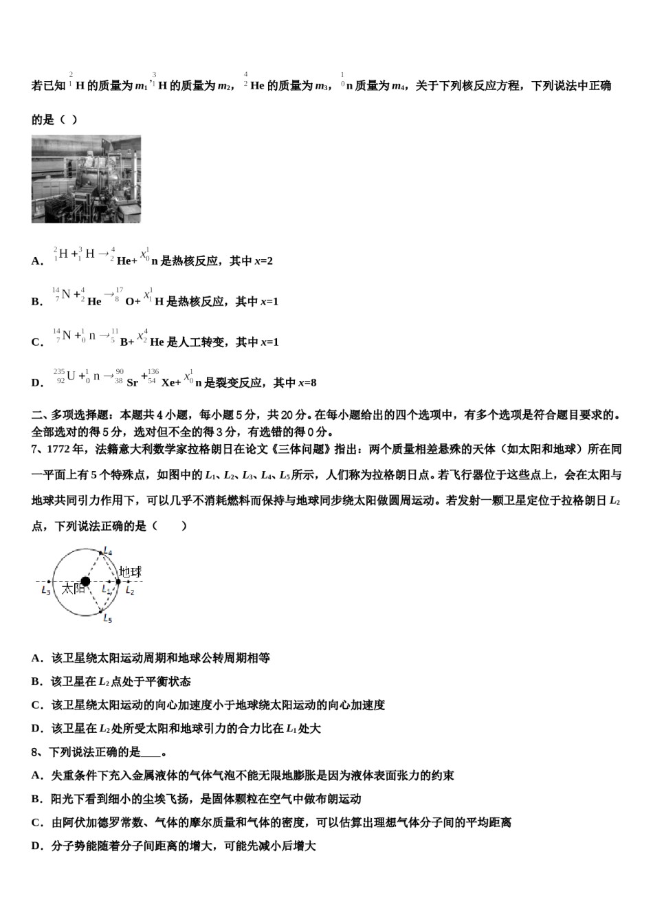 广东省中山市中山纪念中学2024年高三下学期第一次联考物理试卷含解析.doc_第3页