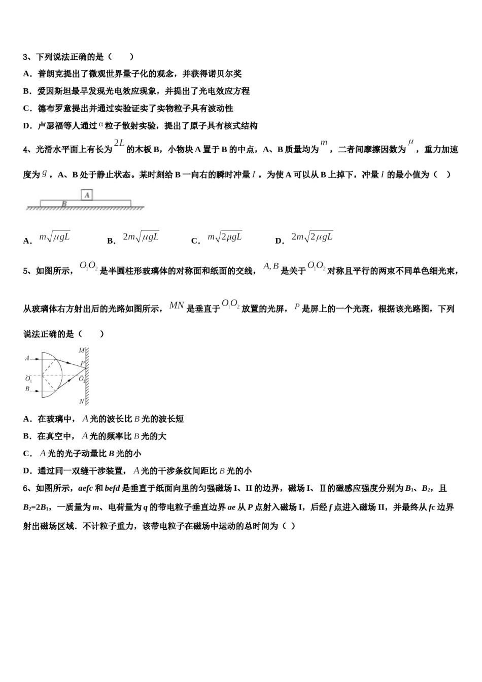 广东省中山市实验中学2023-2024学年高考临考冲刺物理试卷含解析.doc_第2页