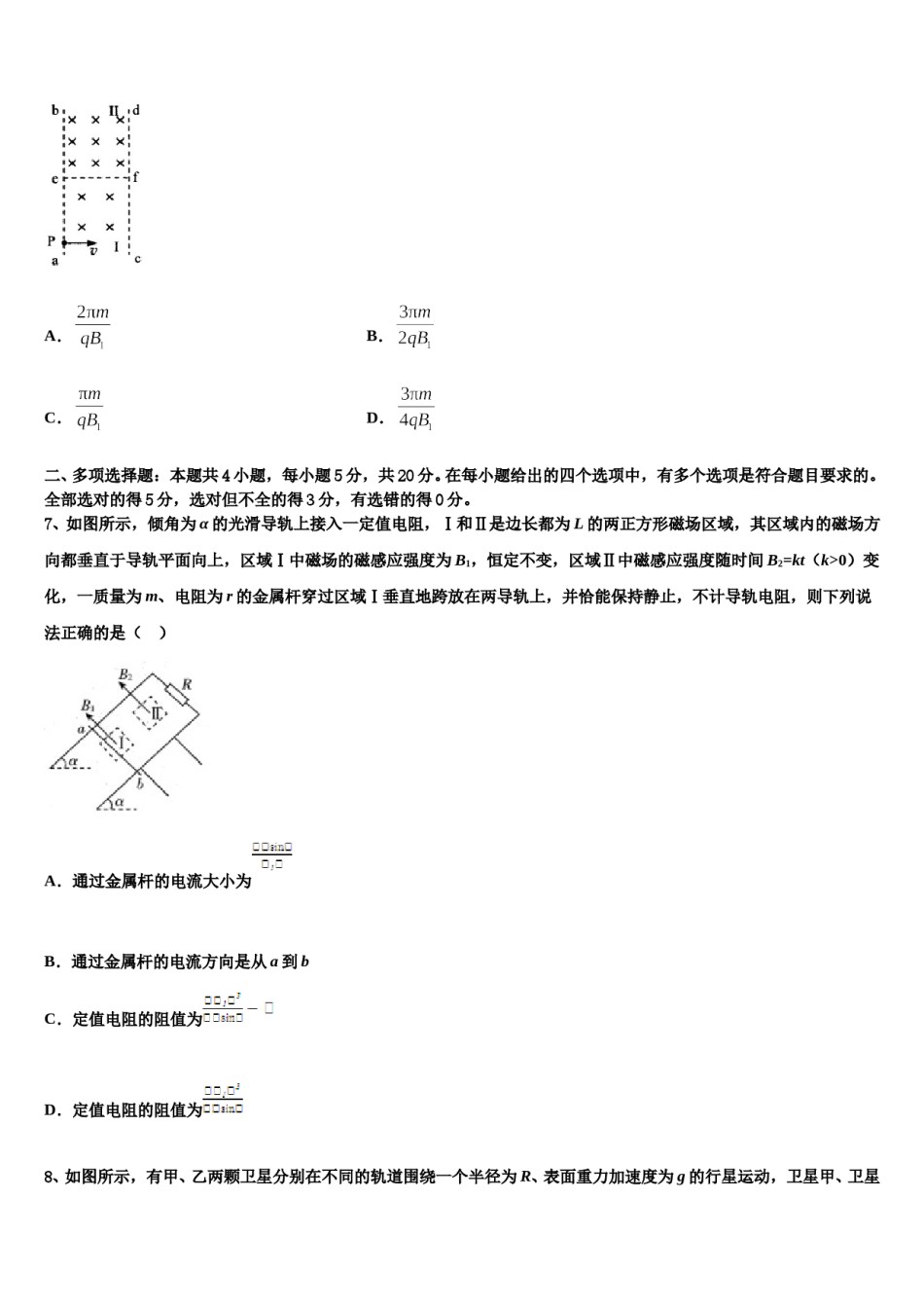广东省中山市实验中学2023-2024学年高考临考冲刺物理试卷含解析.doc_第3页