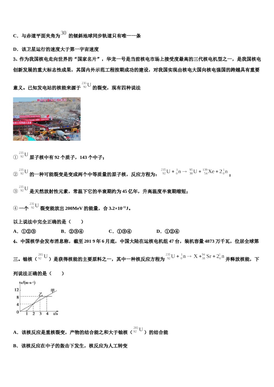 广东省中山市第一中学2024年高三第二次模拟考试物理试卷含解析.doc_第2页