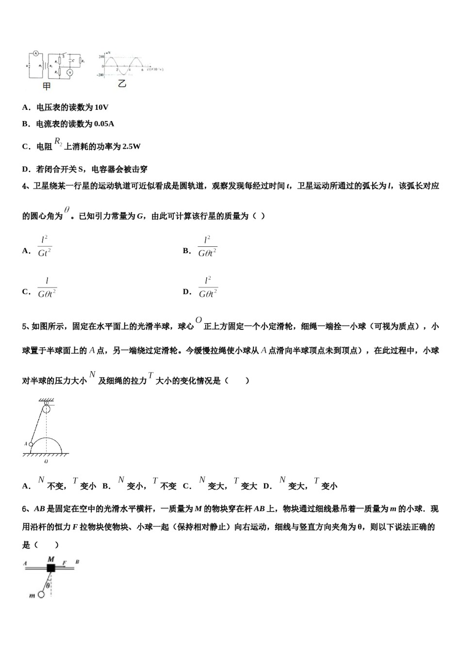 广东省云浮2024年高考物理四模试卷含解析.doc_第2页