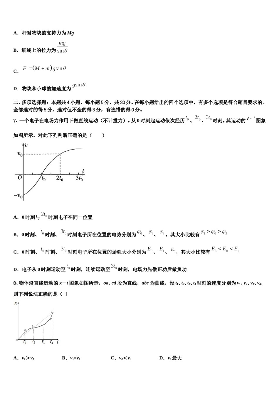 广东省云浮2024年高考物理四模试卷含解析.doc_第3页