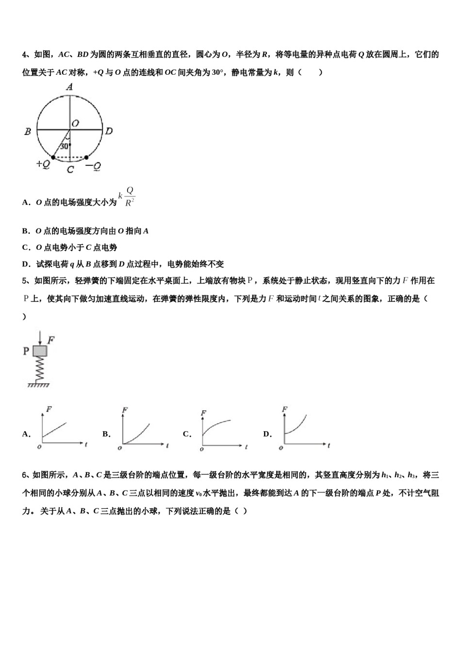 广东省云浮市2024年高三第二次联考物理试卷含解析.doc_第2页