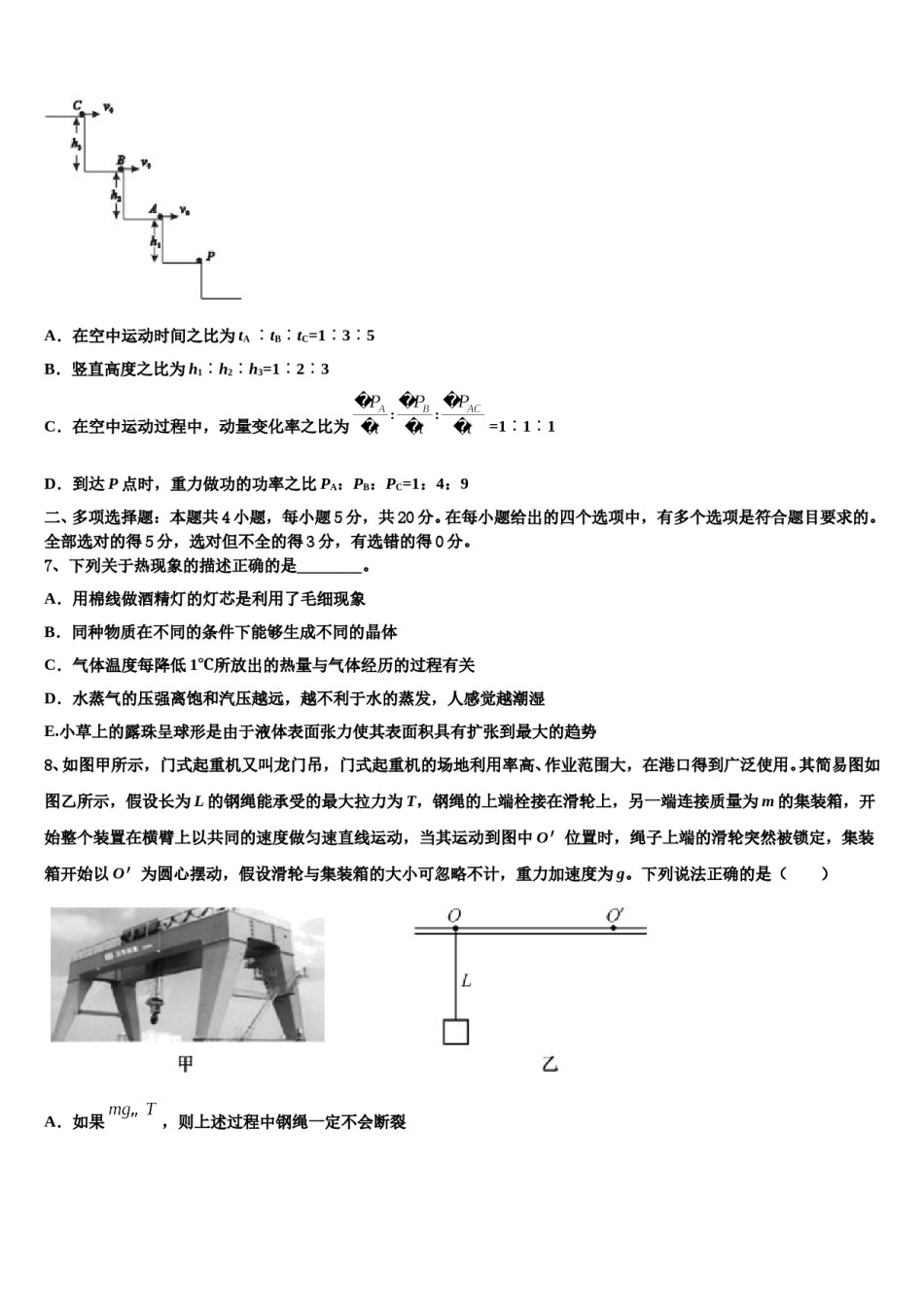 广东省云浮市2024年高三第二次联考物理试卷含解析.doc_第3页
