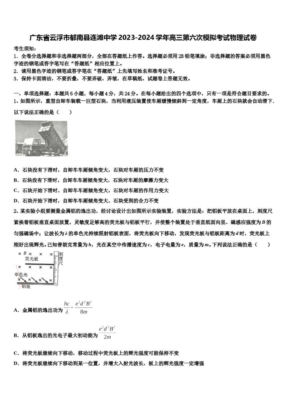 广东省云浮市郁南县连滩中学2023-2024学年高三第六次模拟考试物理试卷含解析.doc_第1页