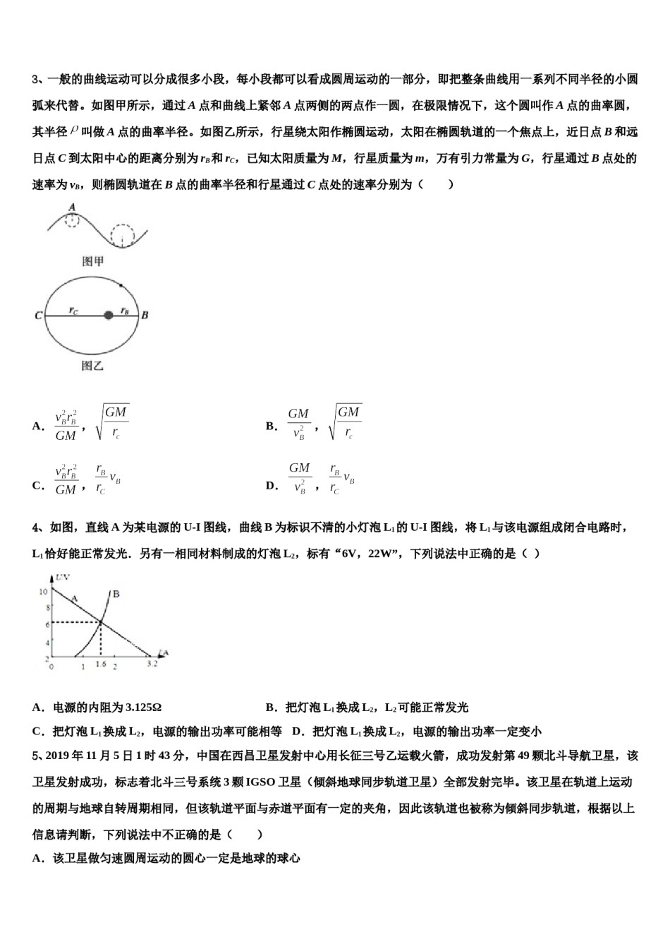 广东省云浮市郁南县连滩中学2023-2024学年高三第六次模拟考试物理试卷含解析.doc_第2页