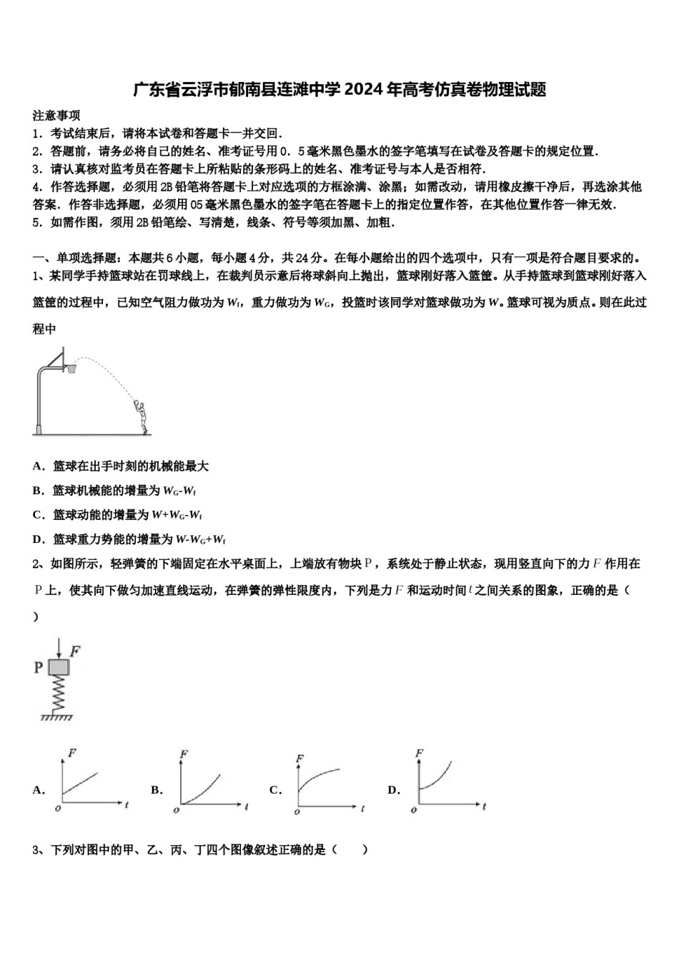 广东省云浮市郁南县连滩中学2024年高考仿真卷物理试题含解析.doc_第1页