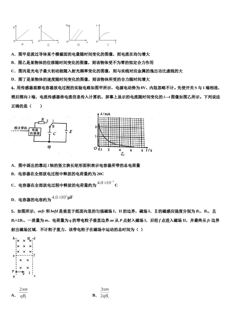 广东省云浮市郁南县连滩中学2024年高考仿真卷物理试题含解析.doc_第2页
