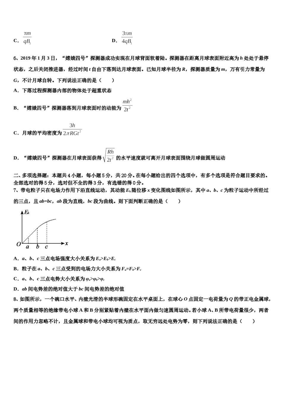 广东省云浮市郁南县连滩中学2024年高考仿真卷物理试题含解析.doc_第3页