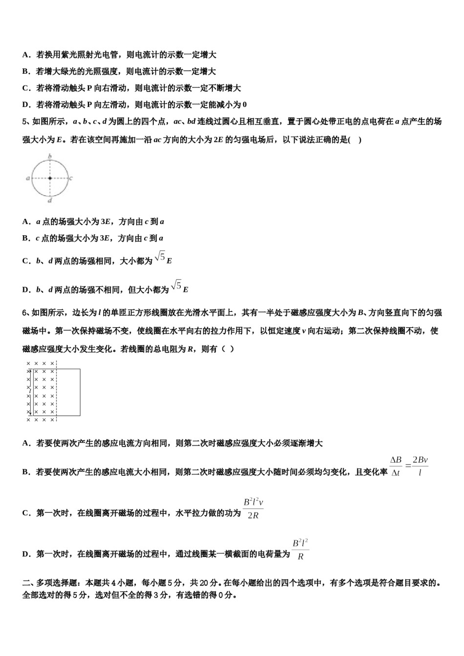 广东省五校（阳春一中，肇庆一中，真光中学2024年高三第二次调研物理试卷含解析.doc_第2页