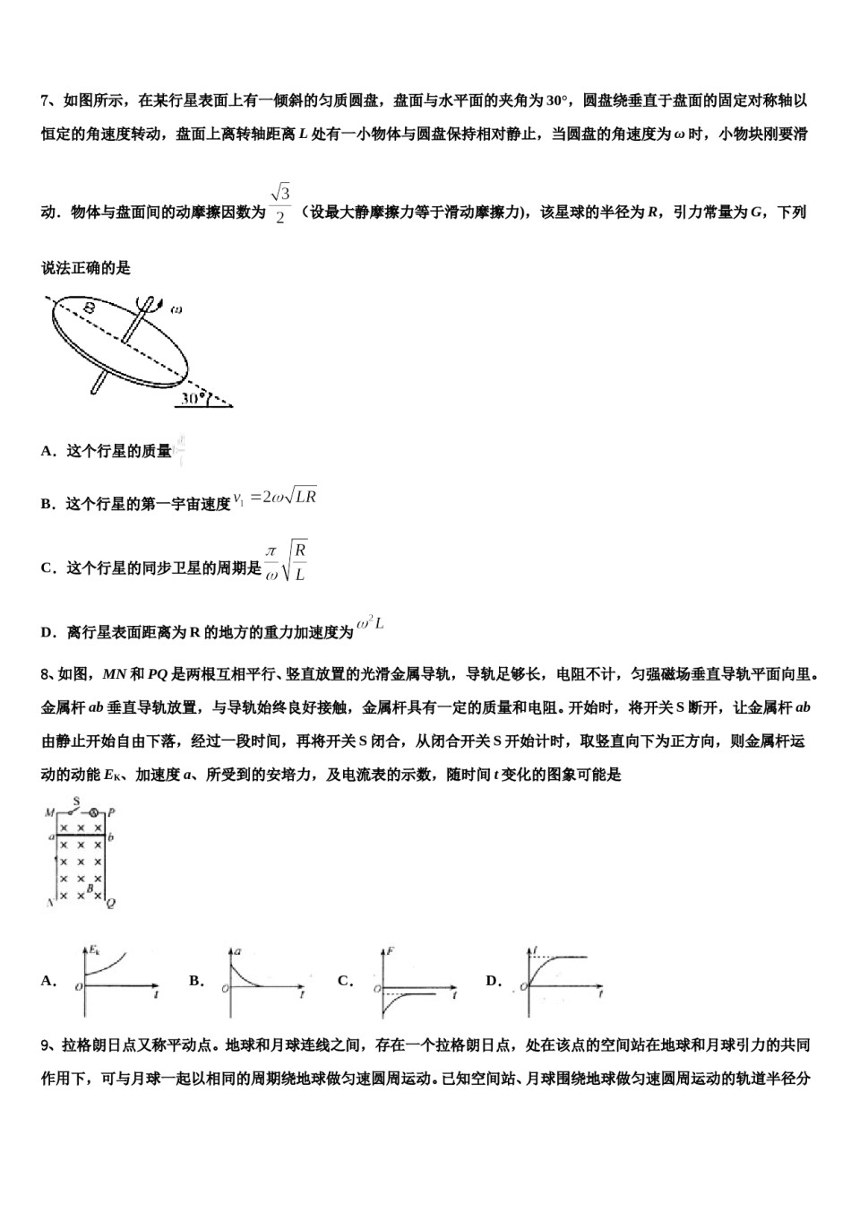 广东省五校（阳春一中，肇庆一中，真光中学2024年高三第二次调研物理试卷含解析.doc_第3页