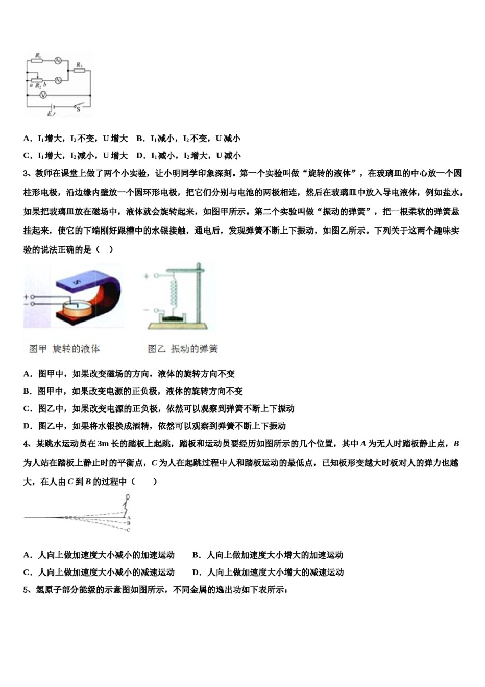 广东省佛山市三水区实验中学2023-2024学年高三下学期第五次调研考试物理试题含解析.doc_第2页