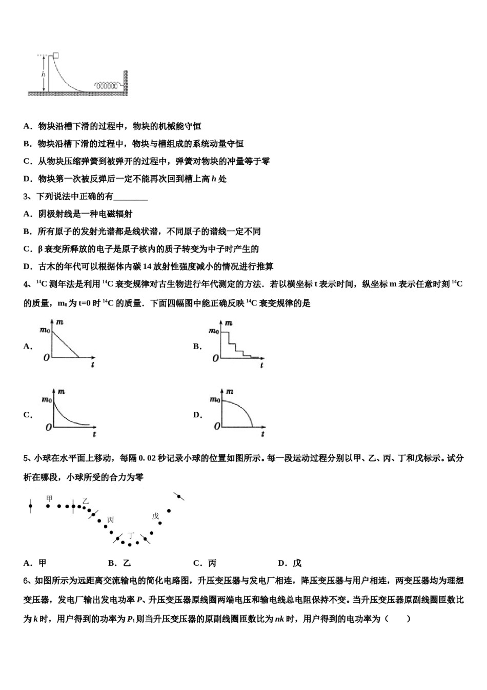 广东省佛山市三水区实验中学2024年高三压轴卷物理试卷含解析.doc_第2页
