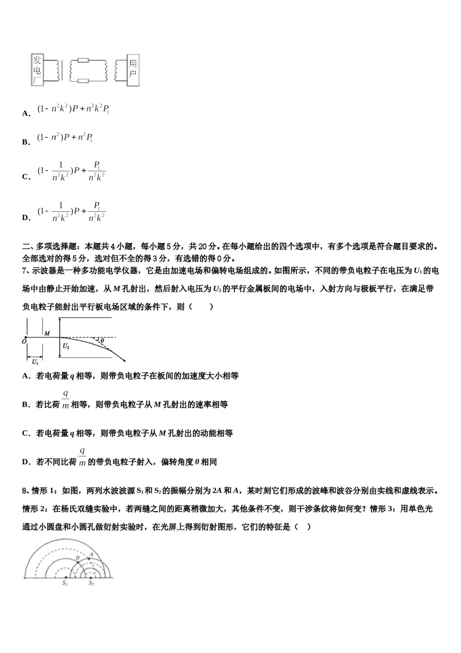 广东省佛山市三水区实验中学2024年高三压轴卷物理试卷含解析.doc_第3页