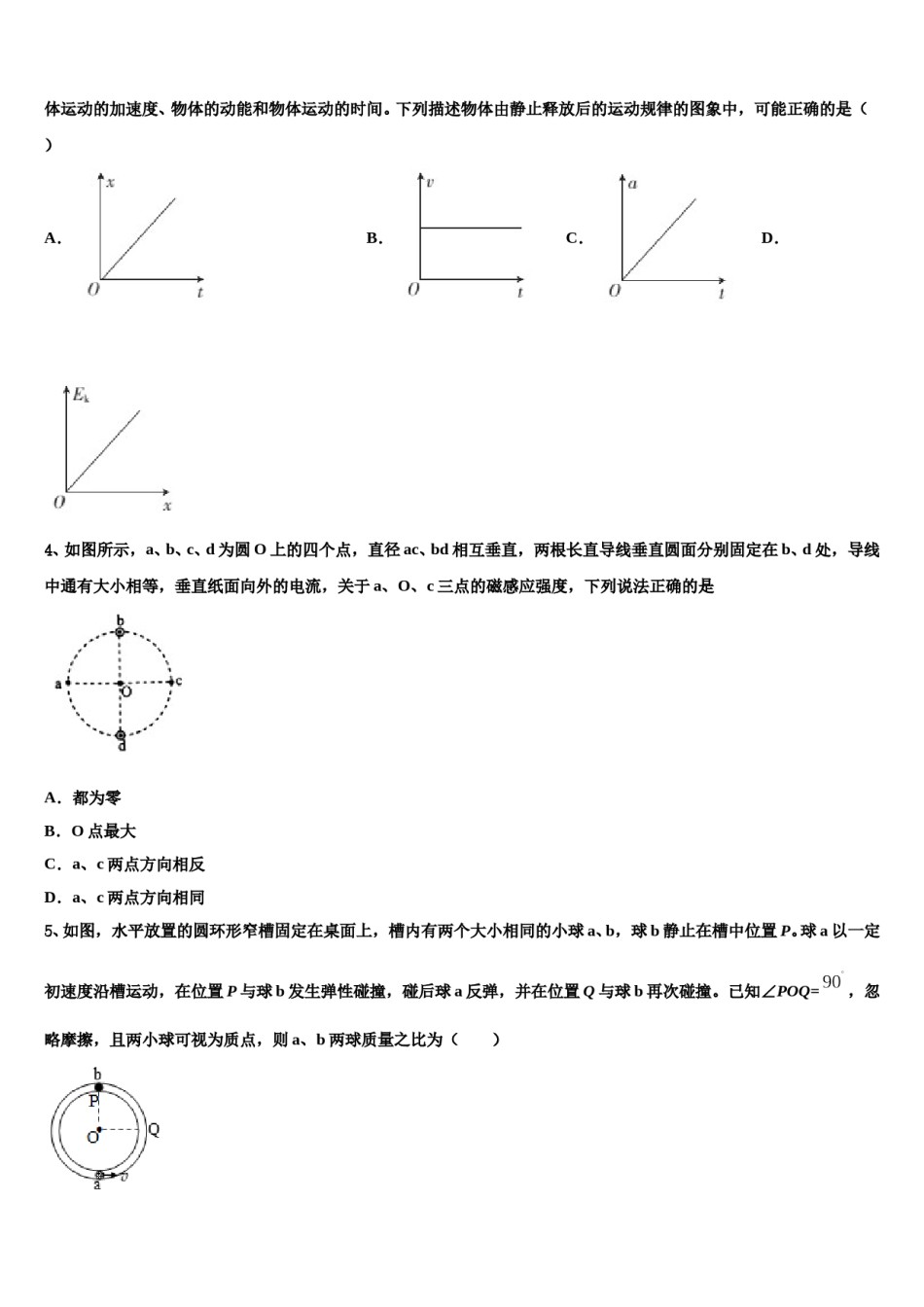 广东省佛山市佛山三中2024年高三二诊模拟考试物理试卷含解析.doc_第2页