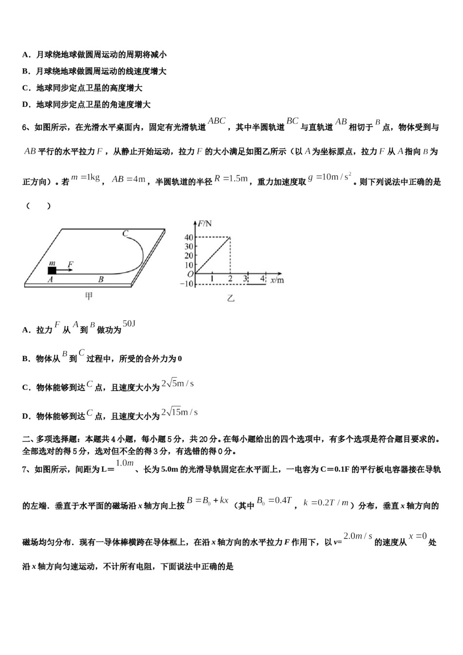 广东省佛山市华南师范大学附属中学2024年高三第二次诊断性检测物理试卷含解析.doc_第3页