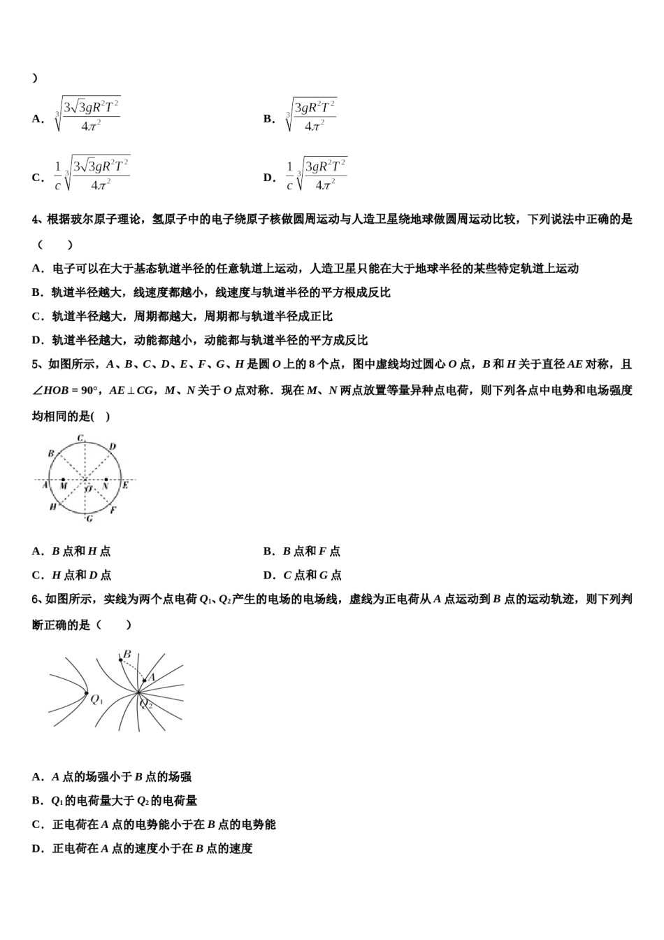 广东省佛山市南海中学2024年高三下学期联考物理试题含解析.doc_第2页