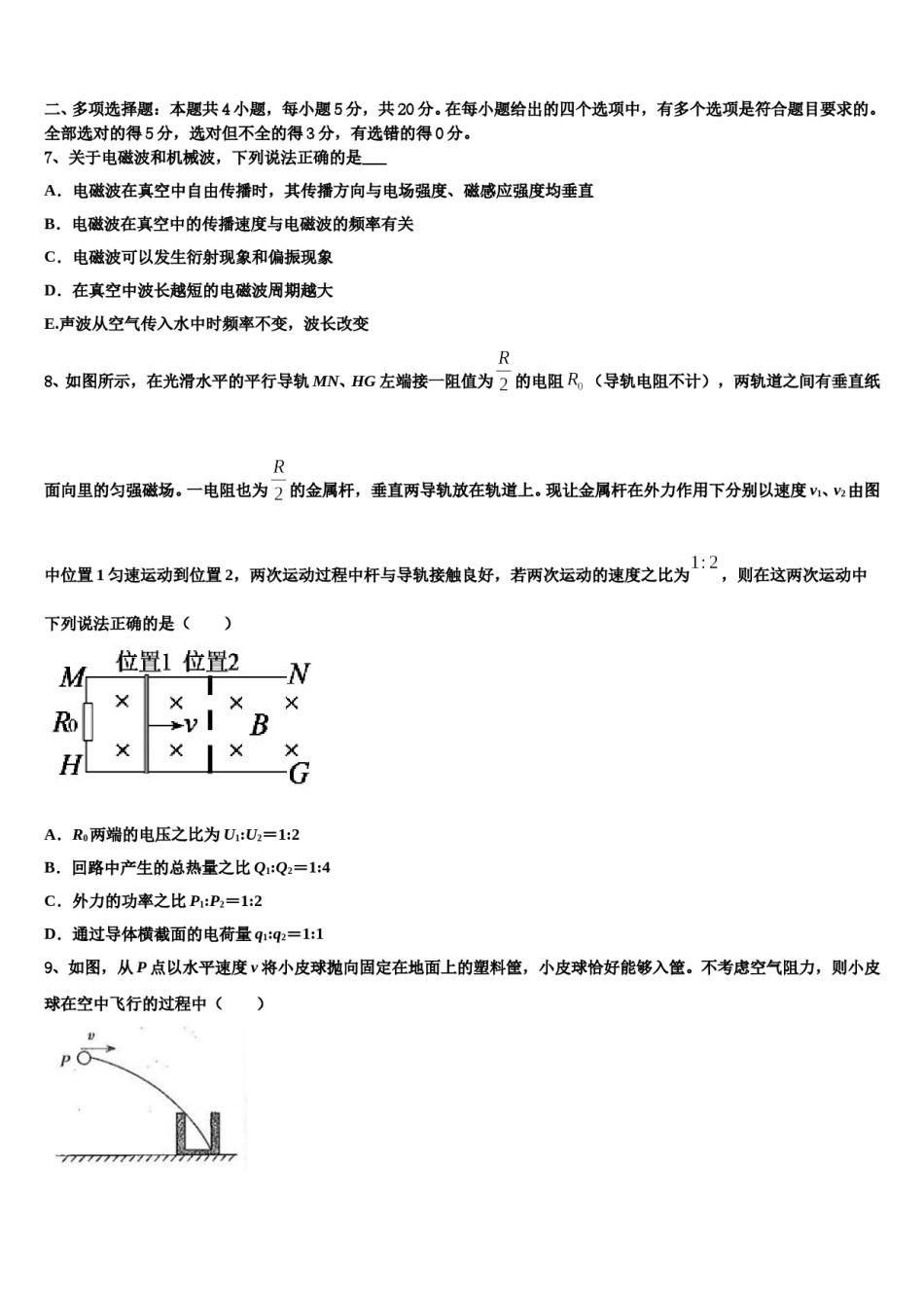 广东省佛山市南海中学2024年高三下学期联考物理试题含解析.doc_第3页