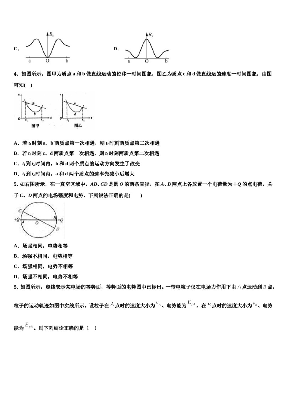 广东省佛山市南海区桂城中学2024年高三（最后冲刺）物理试卷含解析.doc_第2页