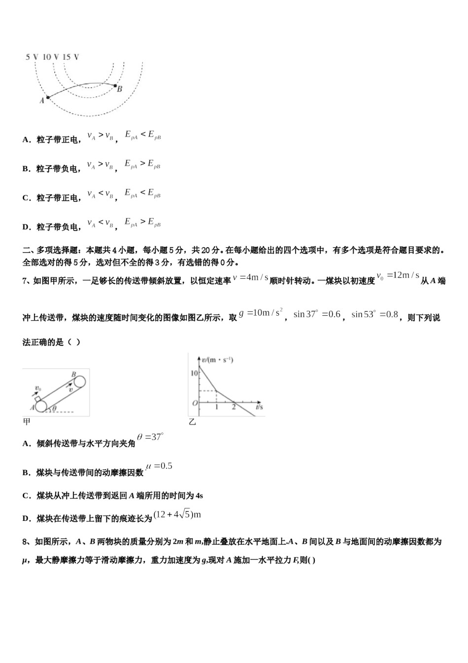 广东省佛山市南海区桂城中学2024年高三（最后冲刺）物理试卷含解析.doc_第3页