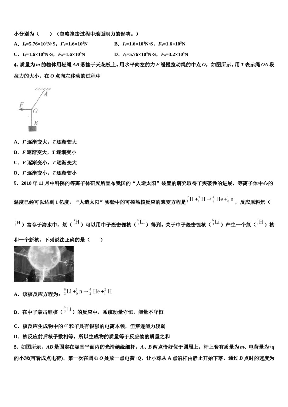 广东省佛山市南海区狮山石门高级中学2024年高三第二次模拟考试物理试卷含解析.doc_第2页