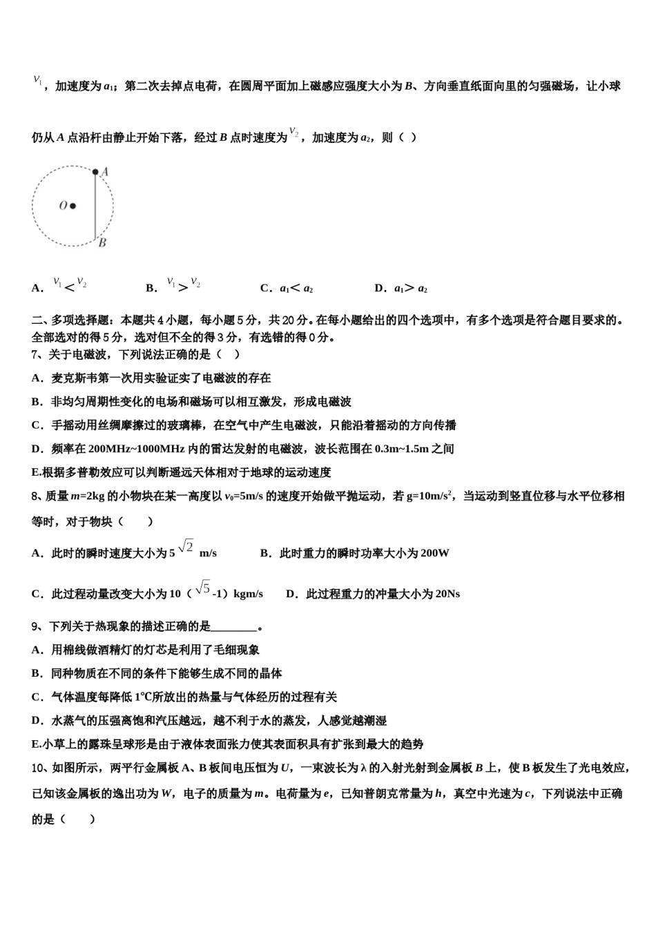 广东省佛山市南海区狮山石门高级中学2024年高三第二次模拟考试物理试卷含解析.doc_第3页