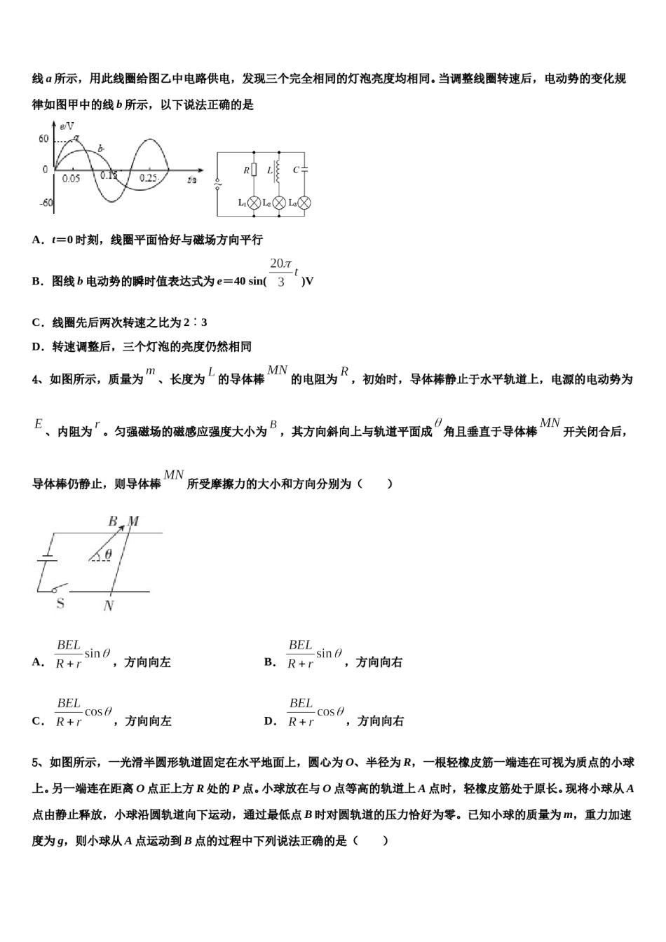 广东省佛山市禅城区2023-2024学年高三3月份第一次模拟考试物理试卷含解析.doc_第2页