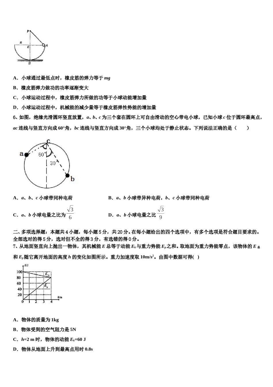 广东省佛山市禅城区2023-2024学年高三3月份第一次模拟考试物理试卷含解析.doc_第3页