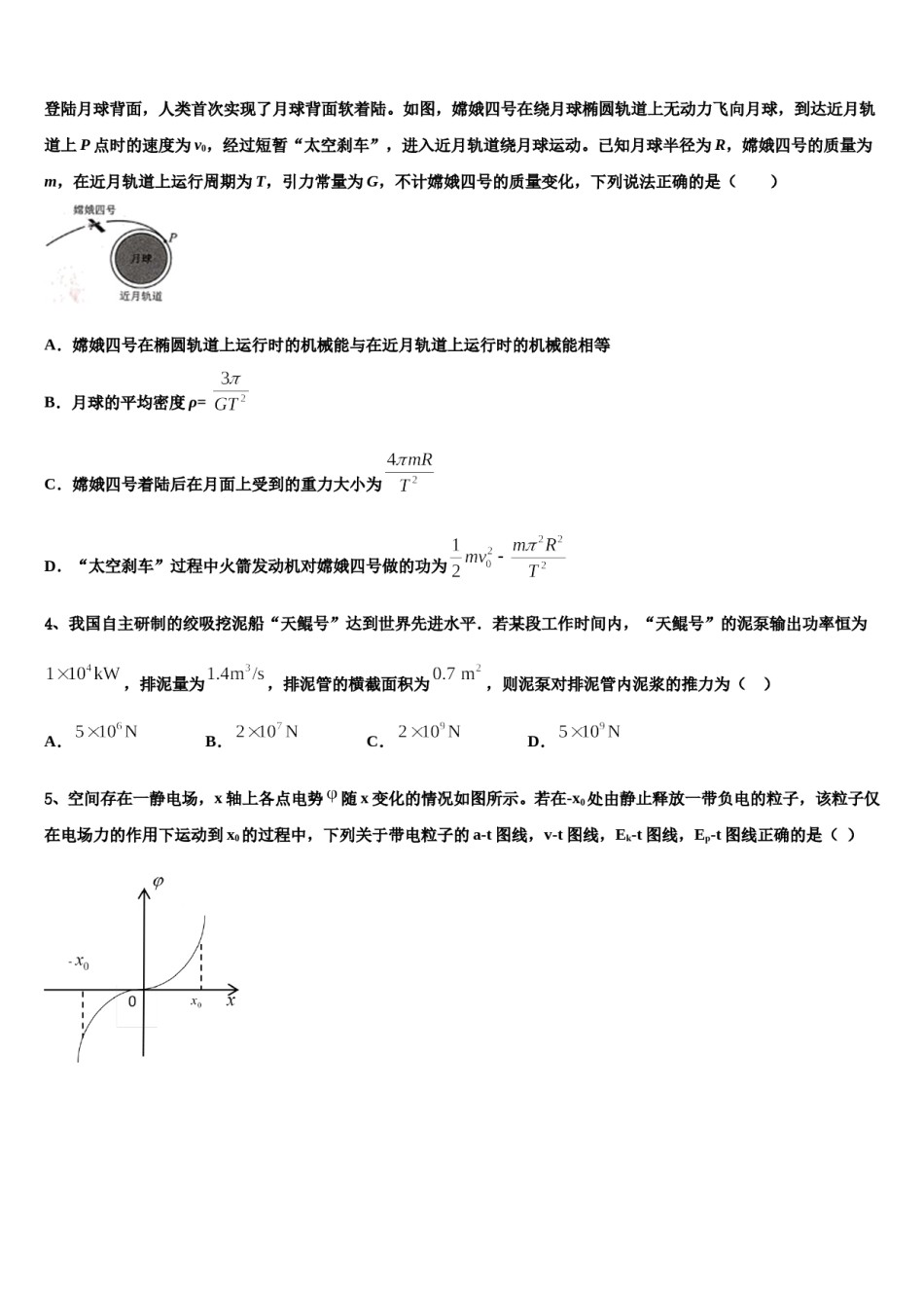 广东省佛山市禅城区第一中学2023-2024学年高考物理考前最后一卷预测卷含解析.doc_第2页