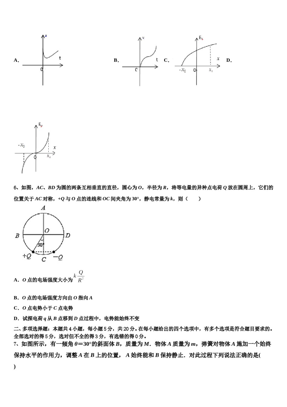 广东省佛山市禅城区第一中学2023-2024学年高考物理考前最后一卷预测卷含解析.doc_第3页