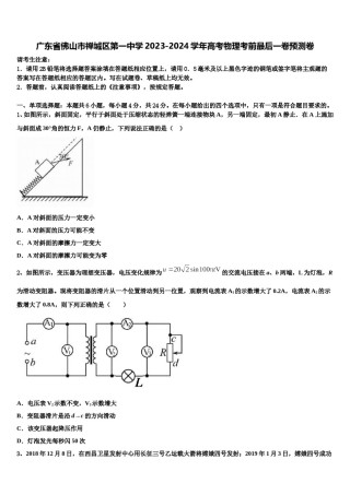广东省佛山市禅城区第一中学2023-2024学年高考物理考前最后一卷预测卷含解析.doc