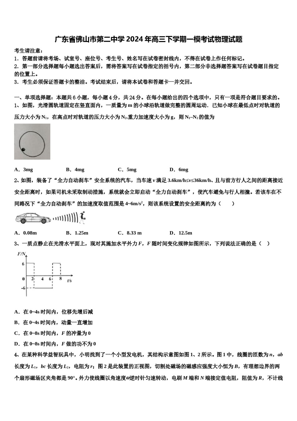 广东省佛山市第二中学2024年高三下学期一模考试物理试题含解析.doc_第1页