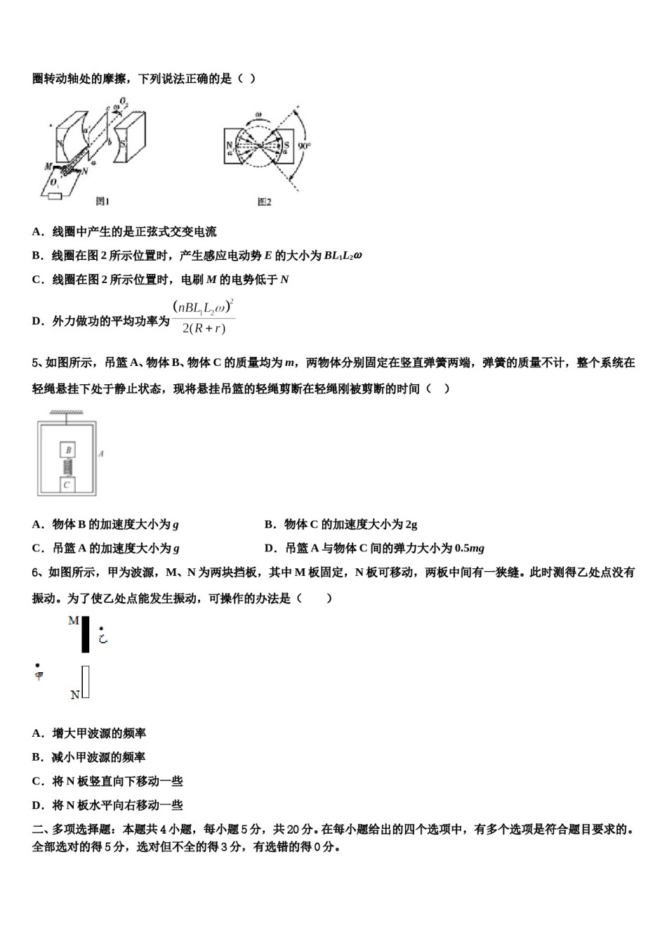 广东省佛山市第二中学2024年高三下学期一模考试物理试题含解析.doc_第2页