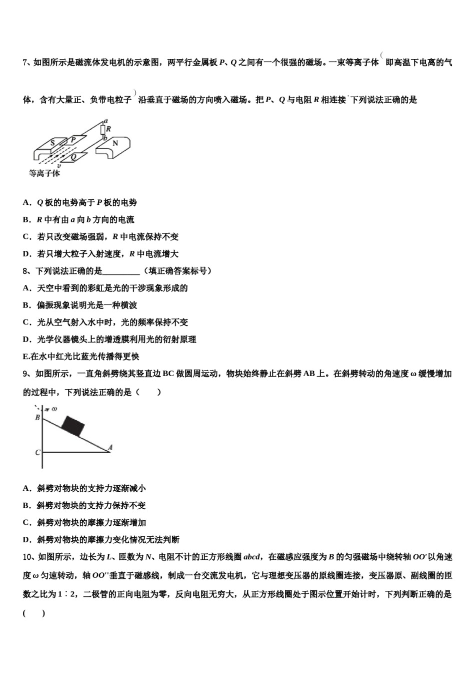 广东省佛山市第二中学2024年高三下学期一模考试物理试题含解析.doc_第3页
