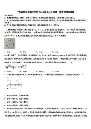 广东省佛山市第二中学2024年高三下学期一模考试物理试题含解析.doc