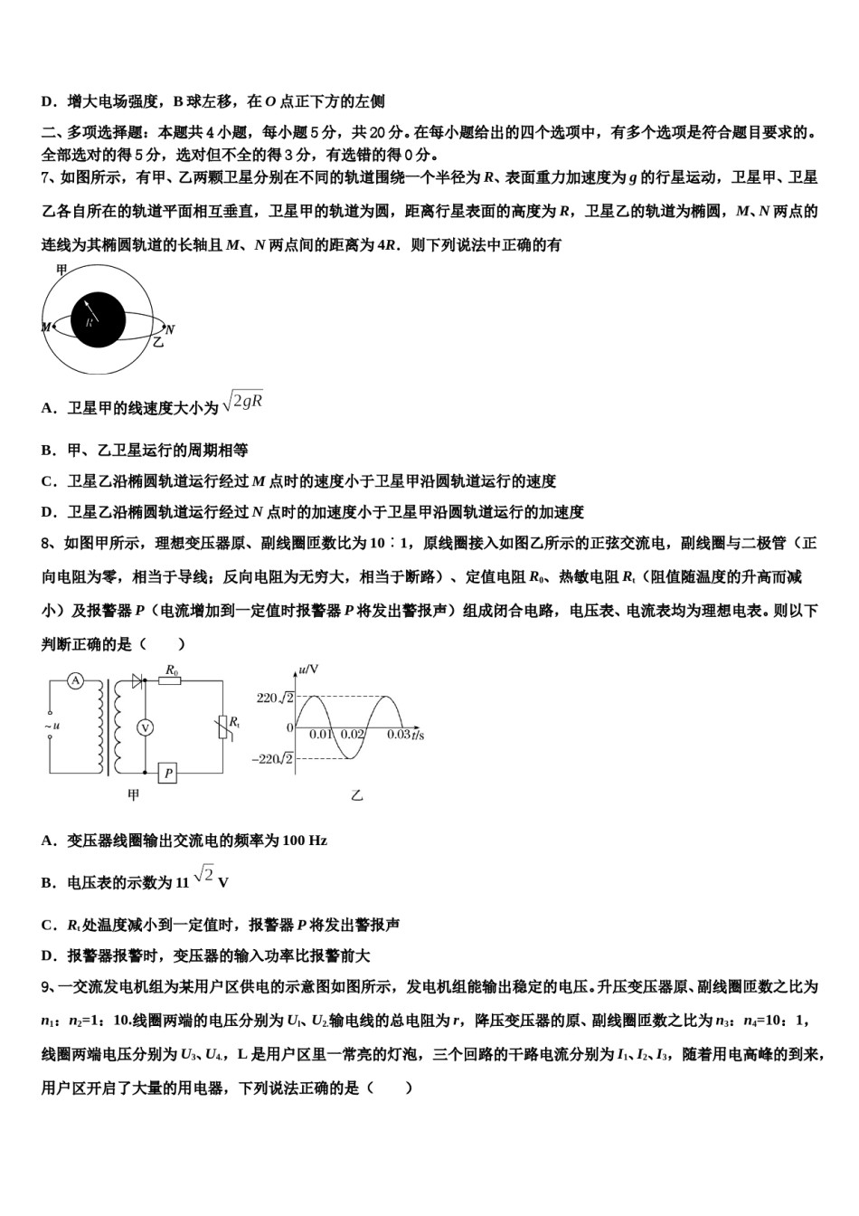 广东省佛山市第二中学2024年高三压轴卷物理试卷含解析.doc_第3页