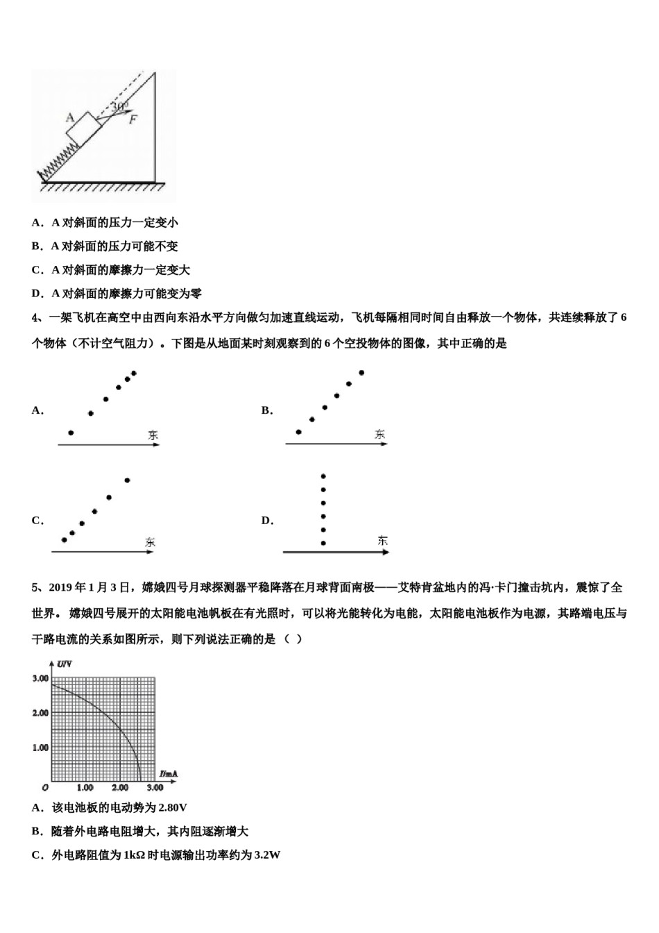 广东省佛山市第四中学2023-2024学年高考考前模拟物理试题含解析.doc_第2页