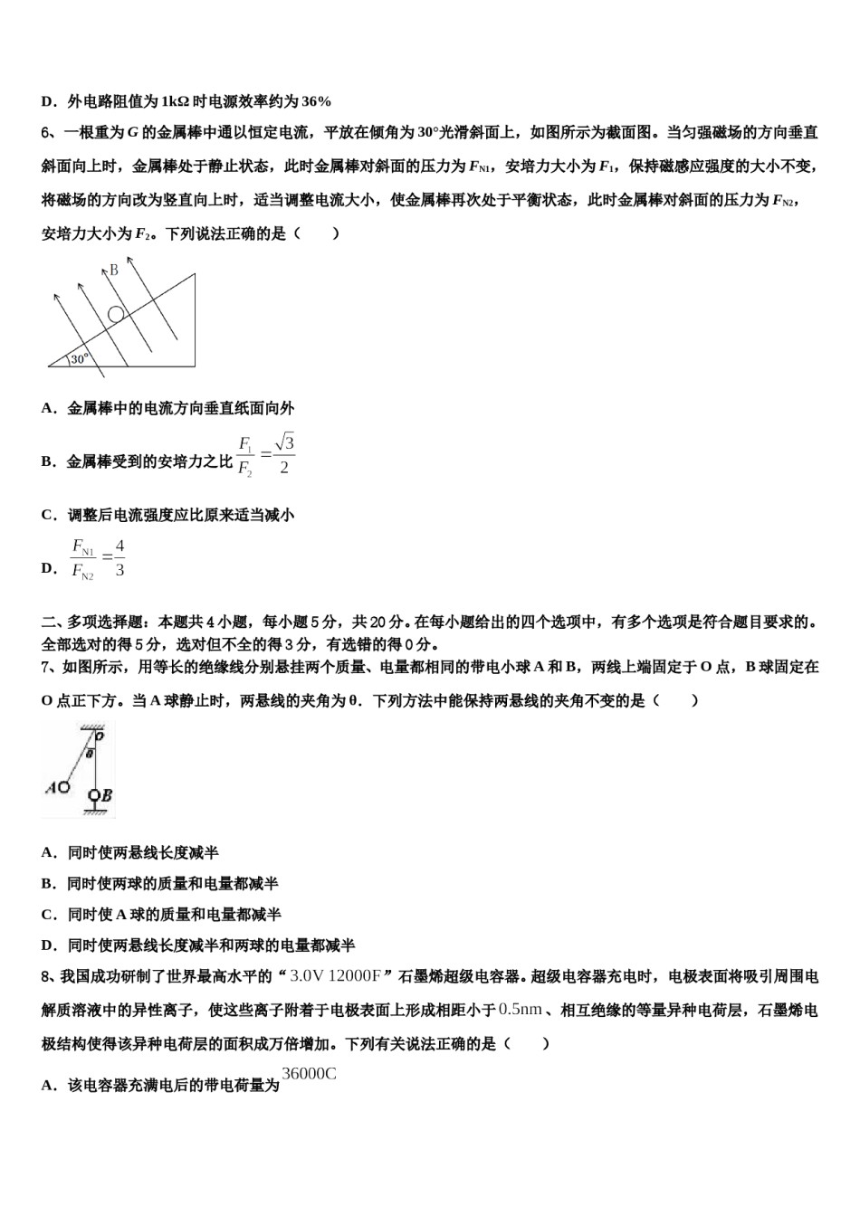广东省佛山市第四中学2023-2024学年高考考前模拟物理试题含解析.doc_第3页