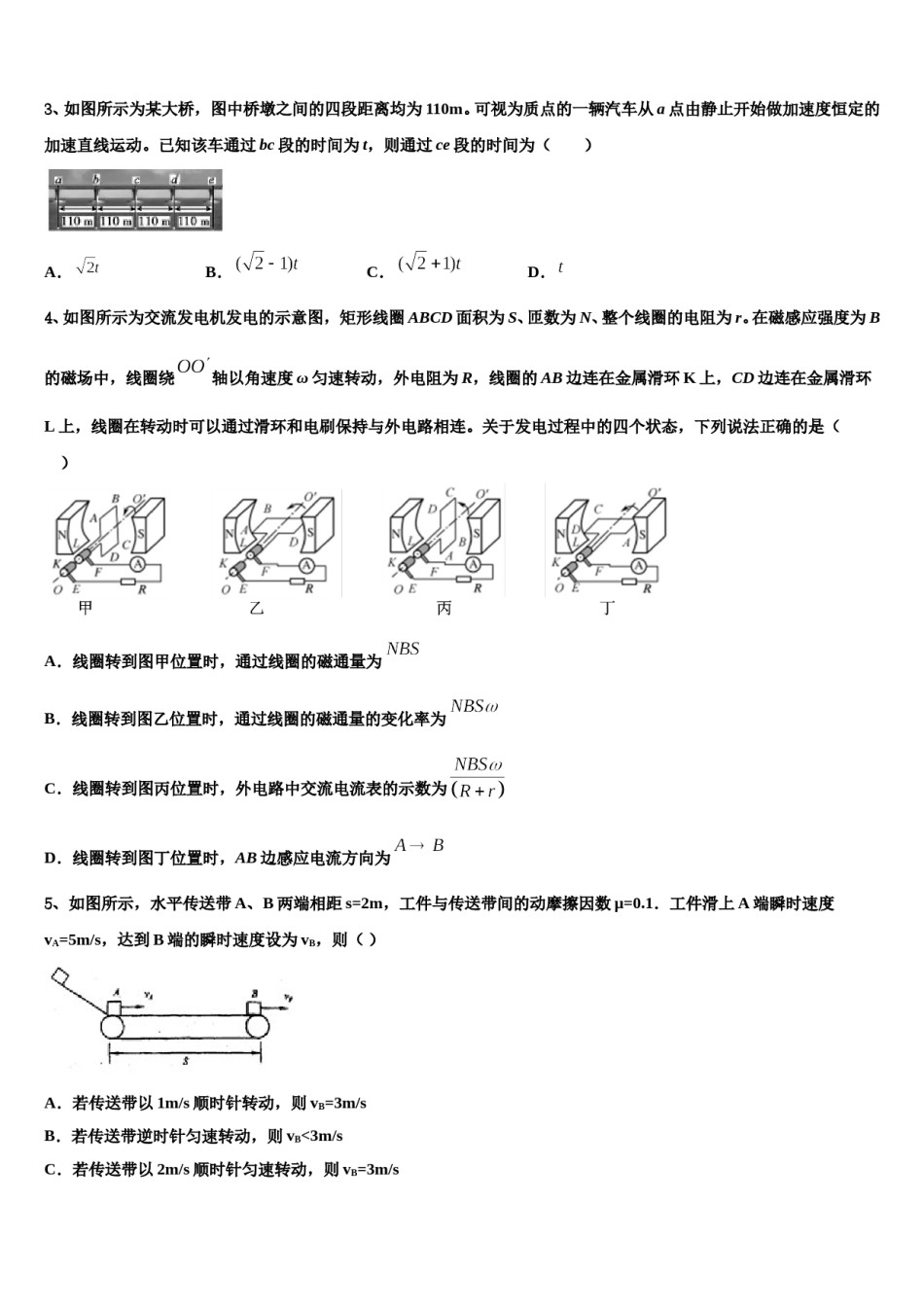 广东省佛山市顺德区2024年高三第二次诊断性检测物理试卷含解析.doc_第2页
