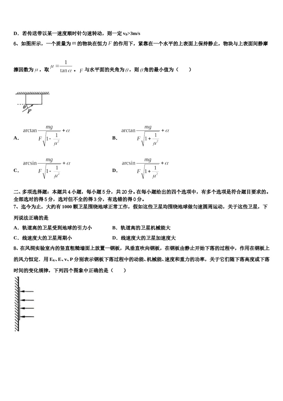 广东省佛山市顺德区2024年高三第二次诊断性检测物理试卷含解析.doc_第3页