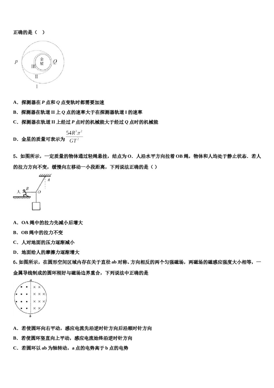 广东省佛山市顺德区容山中学2023-2024学年高三下学期联合考试物理试题含解析.doc_第2页