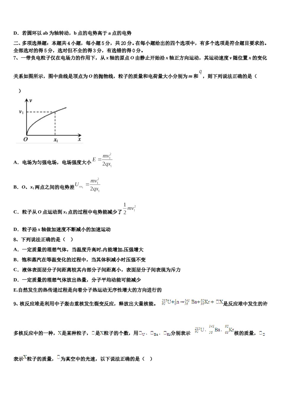 广东省佛山市顺德区容山中学2023-2024学年高三下学期联合考试物理试题含解析.doc_第3页
