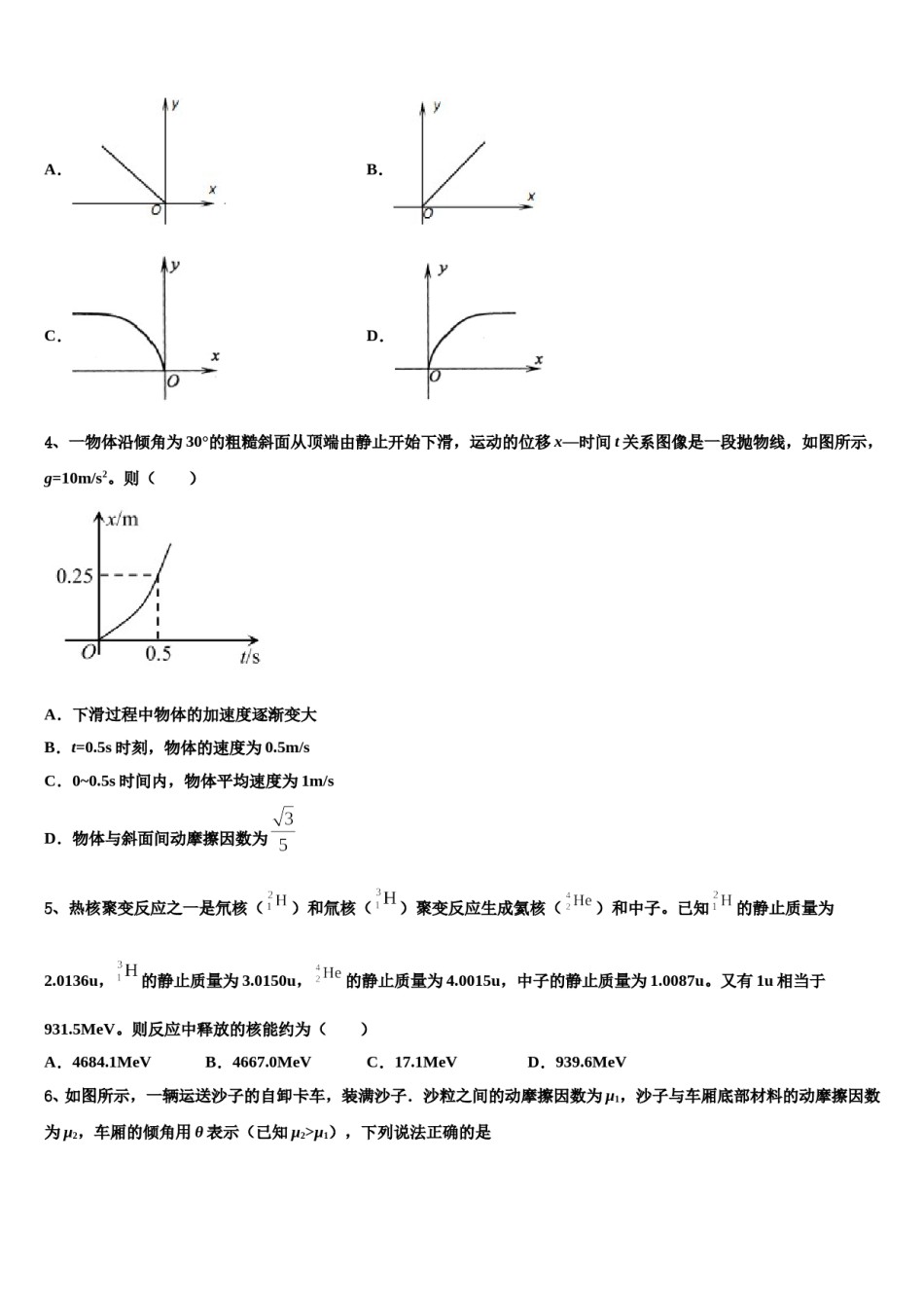 广东省信宜市2024年高考考前模拟物理试题含解析.doc_第2页