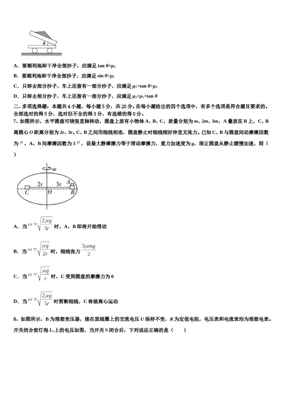 广东省信宜市2024年高考考前模拟物理试题含解析.doc_第3页