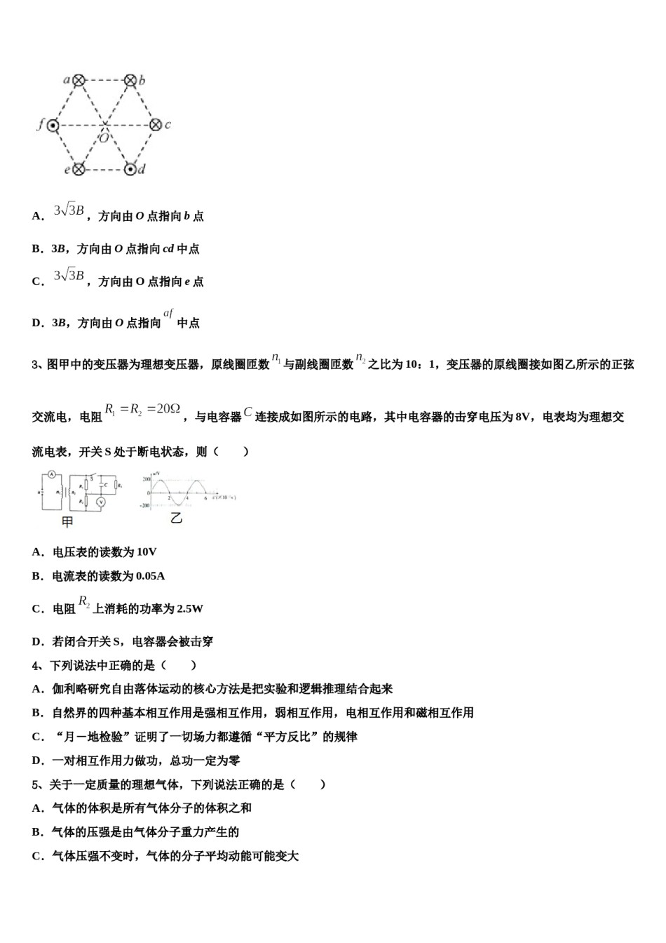 广东省六校联盟2023-2024学年高考物理押题试卷含解析.doc_第2页