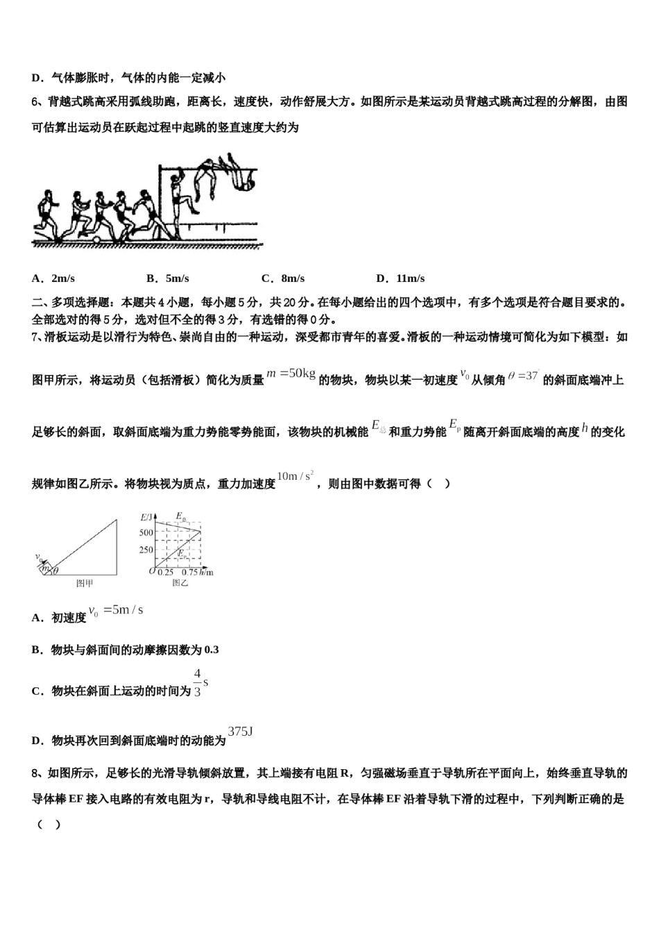 广东省六校联盟2023-2024学年高考物理押题试卷含解析.doc_第3页
