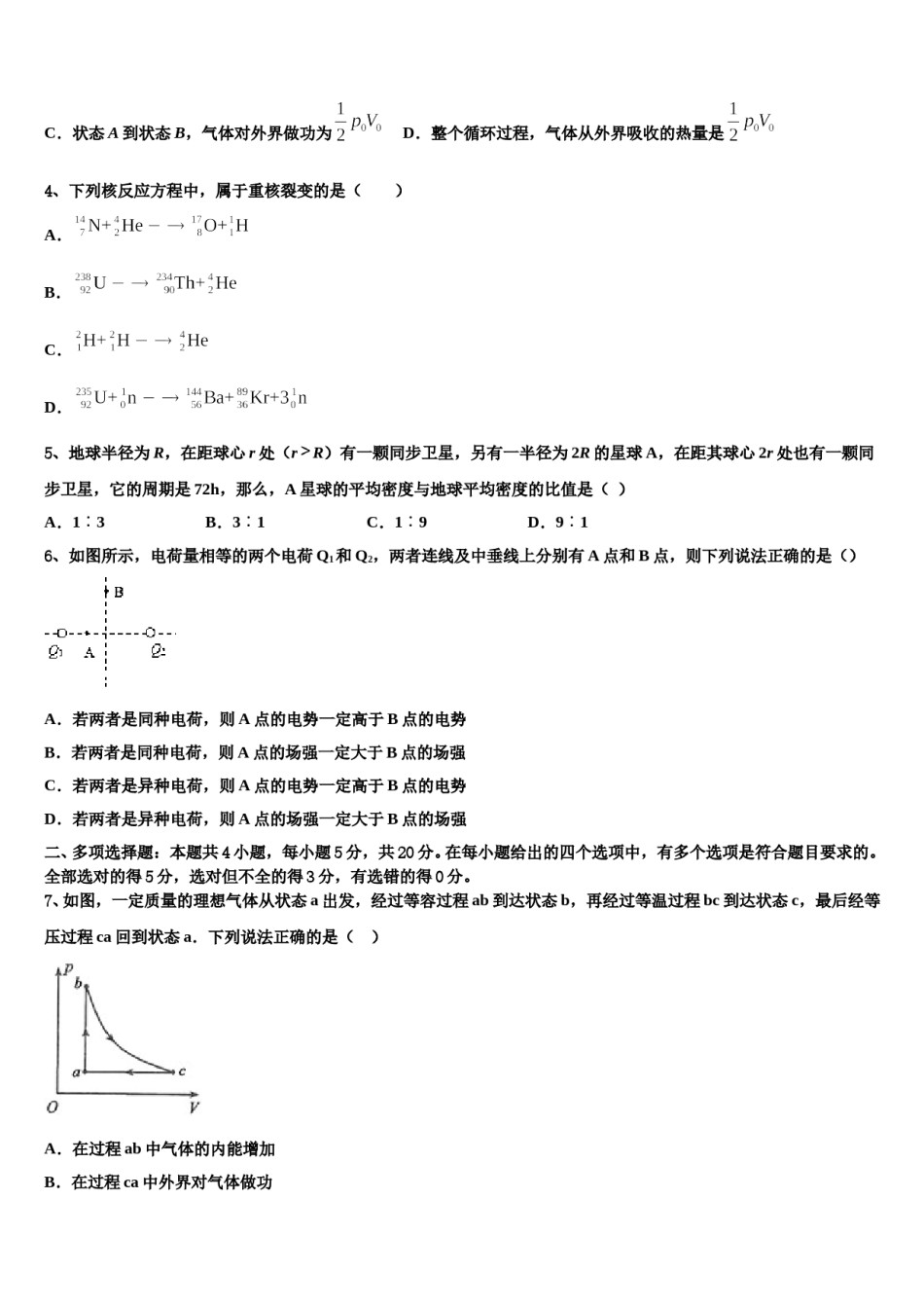 广东省六校（广州二中，深圳实验，珠海一中，中山纪念，东莞中学2024年高三六校第一次联考物理试卷含解析.doc_第2页