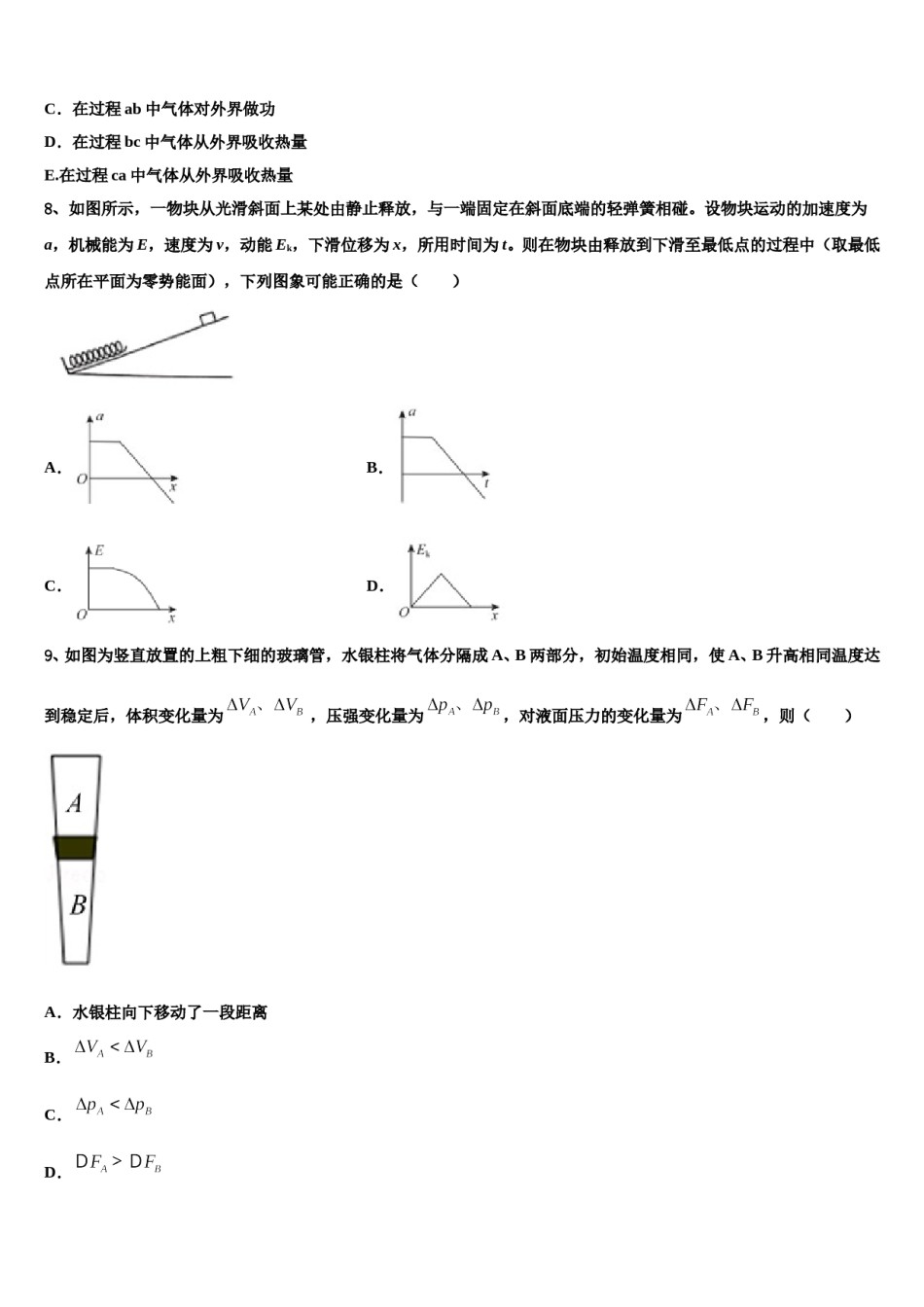 广东省六校（广州二中，深圳实验，珠海一中，中山纪念，东莞中学2024年高三六校第一次联考物理试卷含解析.doc_第3页
