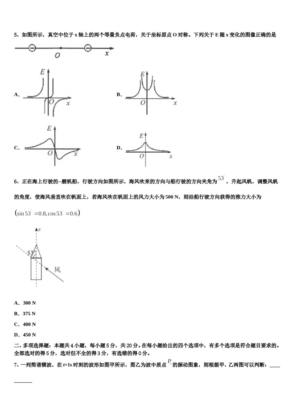 广东省兴宁一中2023-2024学年高三下第一次测试物理试题含解析.doc_第2页